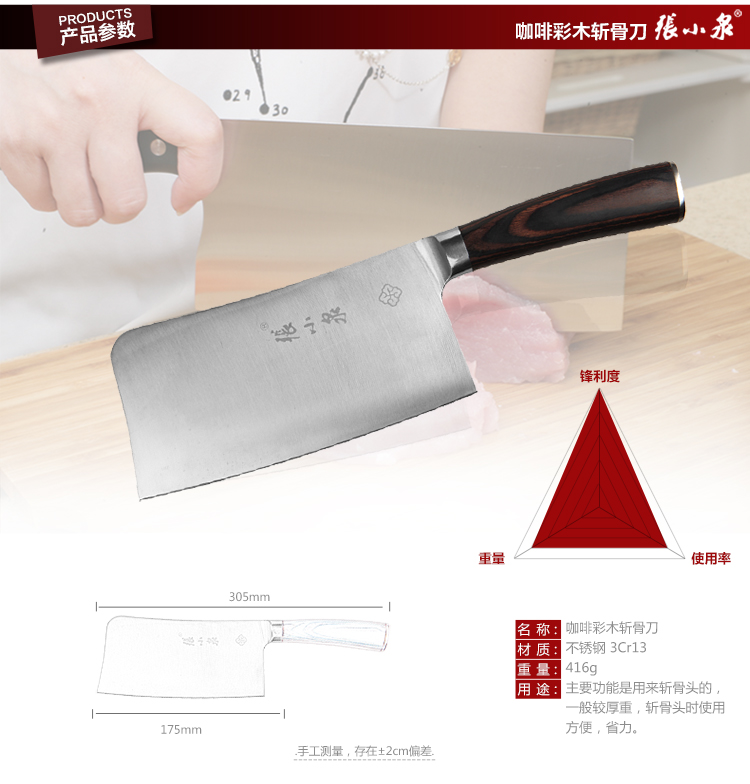 张小泉 咖啡彩木系列不锈钢家用斩骨刀D11101100