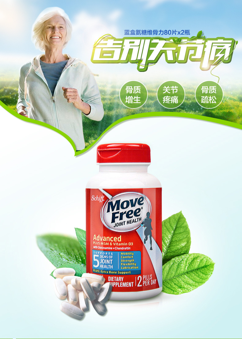 美国原装 schiff move free蓝盒加强版维骨力氨糖硫酸