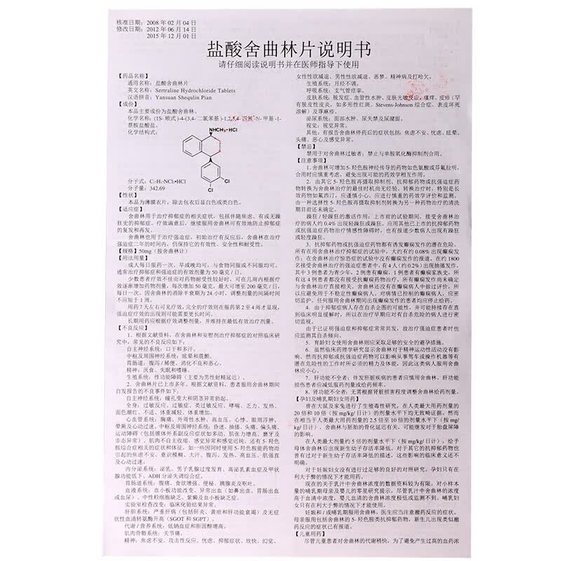 曲优药品盐酸舍曲林片50mg14片1盒装实发20盒