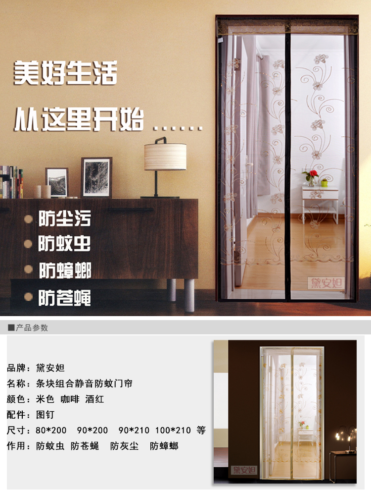 
                                                            黛安妲防蚊门帘新款夏季家用磁性软纱门防蚊蝇虫通风刺绣磁条纱窗门沙门帘子装饰卧室 刺绣米色+整卷魔术贴 85*210                