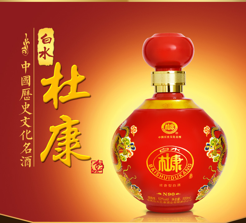 白水杜康n90红色52度500ml6瓶
