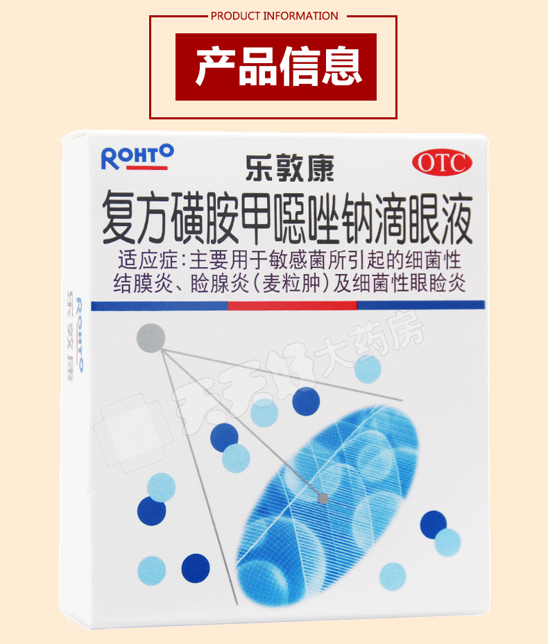 曼秀雷敦 乐敦康 复方磺胺甲恶唑钠滴眼液 15ml 标准装