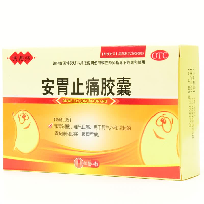 3g*40粒/盒和胃制酸理气止痛胃胀胃痛反酸 1盒
