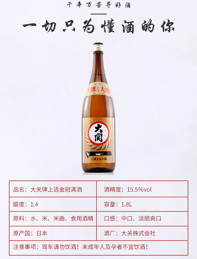 日本原装进口洋酒大关牌上撰金冠清酒米酒18l