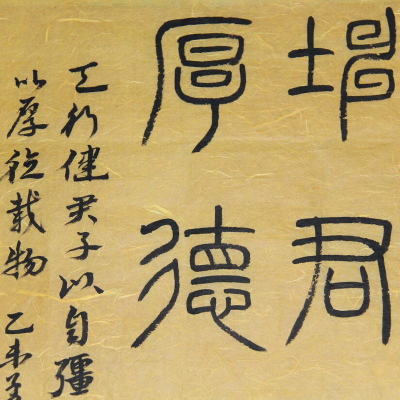 河南省书法家协会会员 张海峰 篆书 斗方 天行健