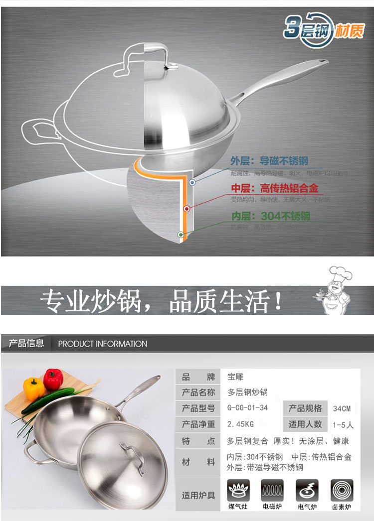 
                                        宝雕 炒锅304不锈钢炒锅 多层钢无涂层大炒锅复底 加厚带盖炒锅 炒锅-规格34cm                