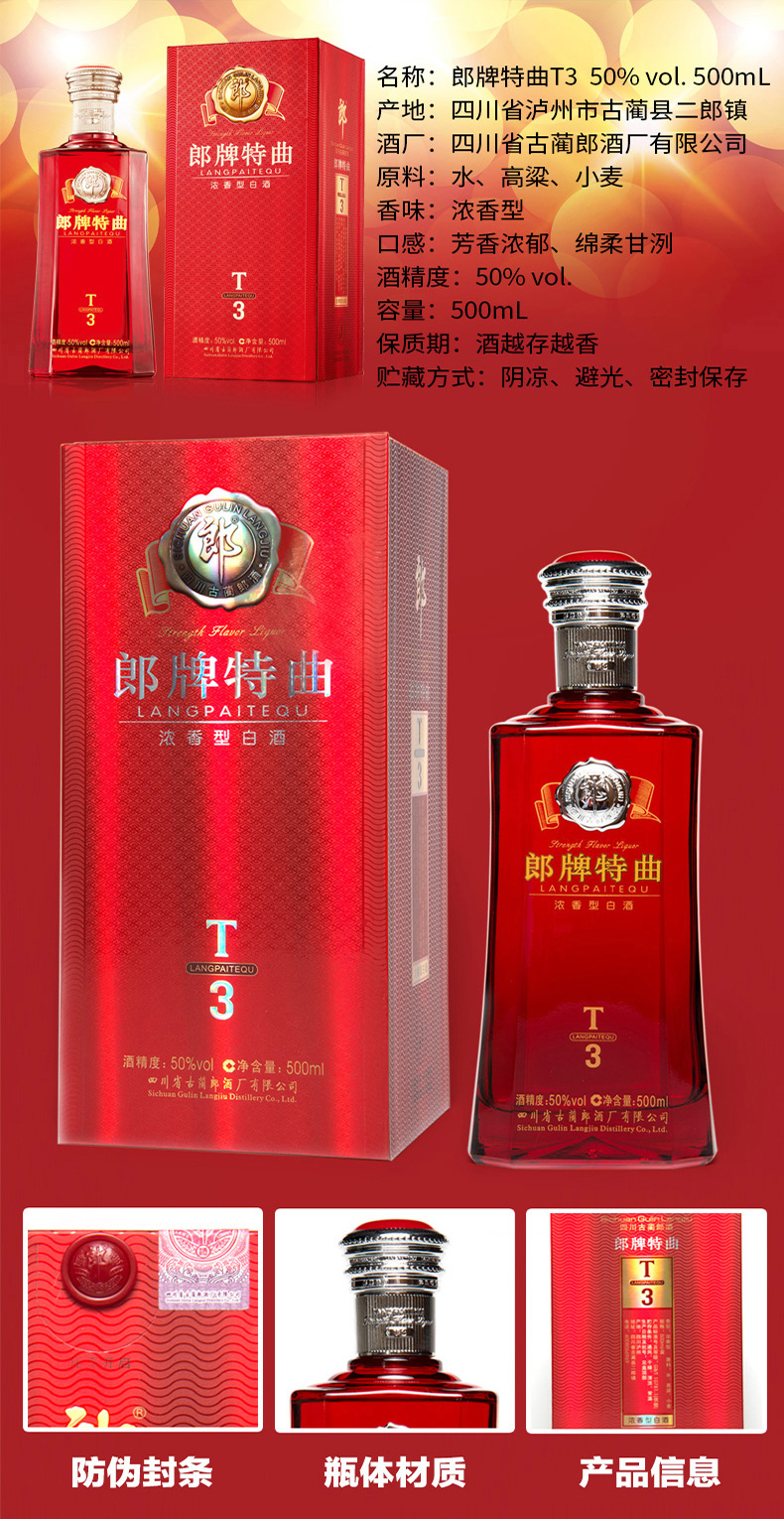 郎酒上海经销,郎牌特曲t酒批发,郎牌t3价格