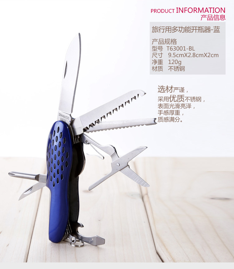 依铂雷司 蓝色多功能开瓶器 便携户外 旅行用 红酒开瓶器 瑞士军刀 多功能刀