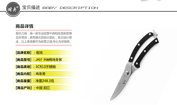 
                                        耐夫 阳江不锈钢剪刀鸡骨剪食物剪 多功能厨房大剪刀 剪子                