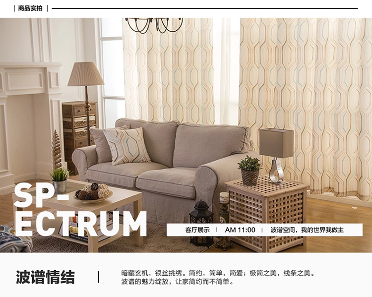 西厢记 成品定制 现代简约宜家窗帘布 卧室客厅半遮光布 波谱 定制普通钩每米价(请联系客服)