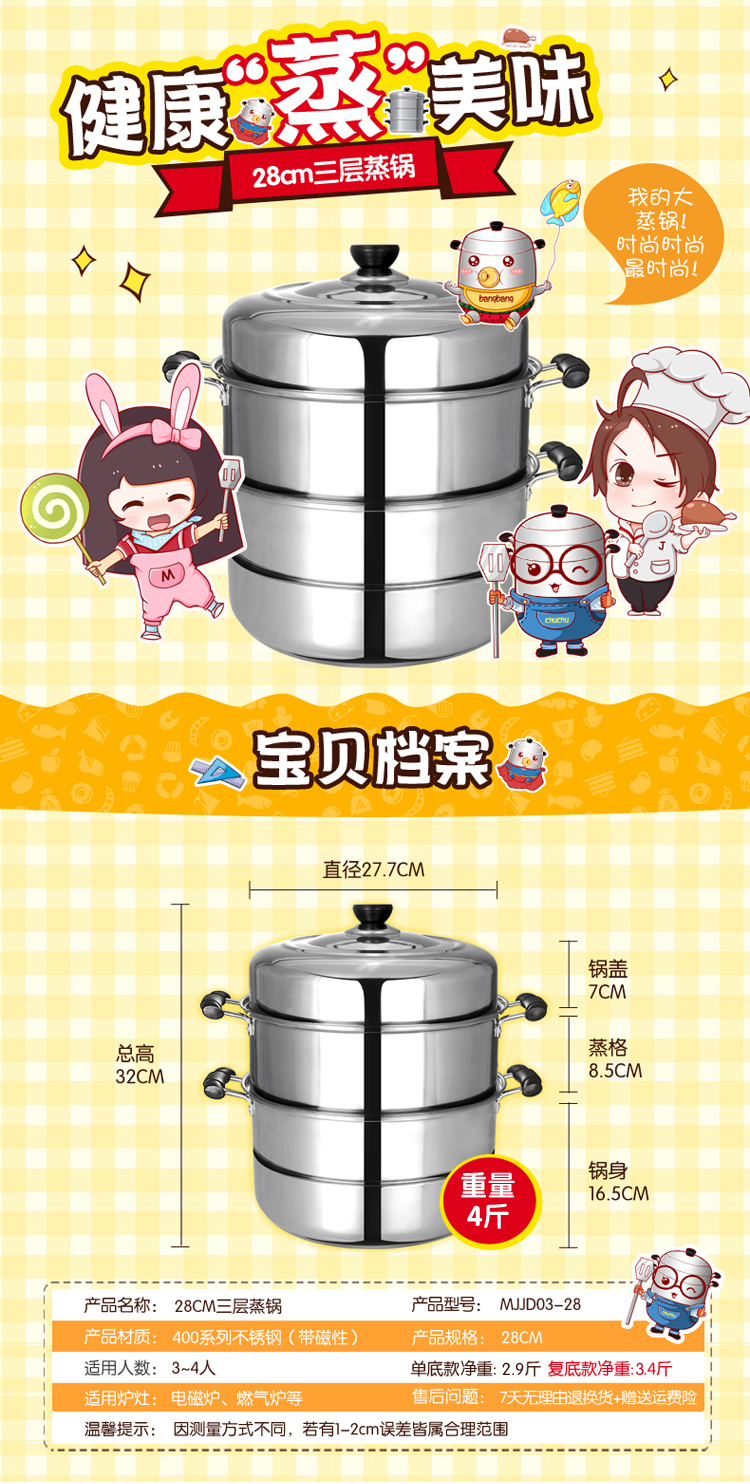 美家厨帮 28cm蒸锅不锈钢3层加厚 大容量三层厨房锅具电磁炉通用煤气炉燃气炉赠品礼品蒸锅 28cm三层单底