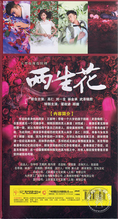 包邮现货正版电视剧 两生花dvd光盘 高清14碟珍藏版 刘恺威 王丽坤 39