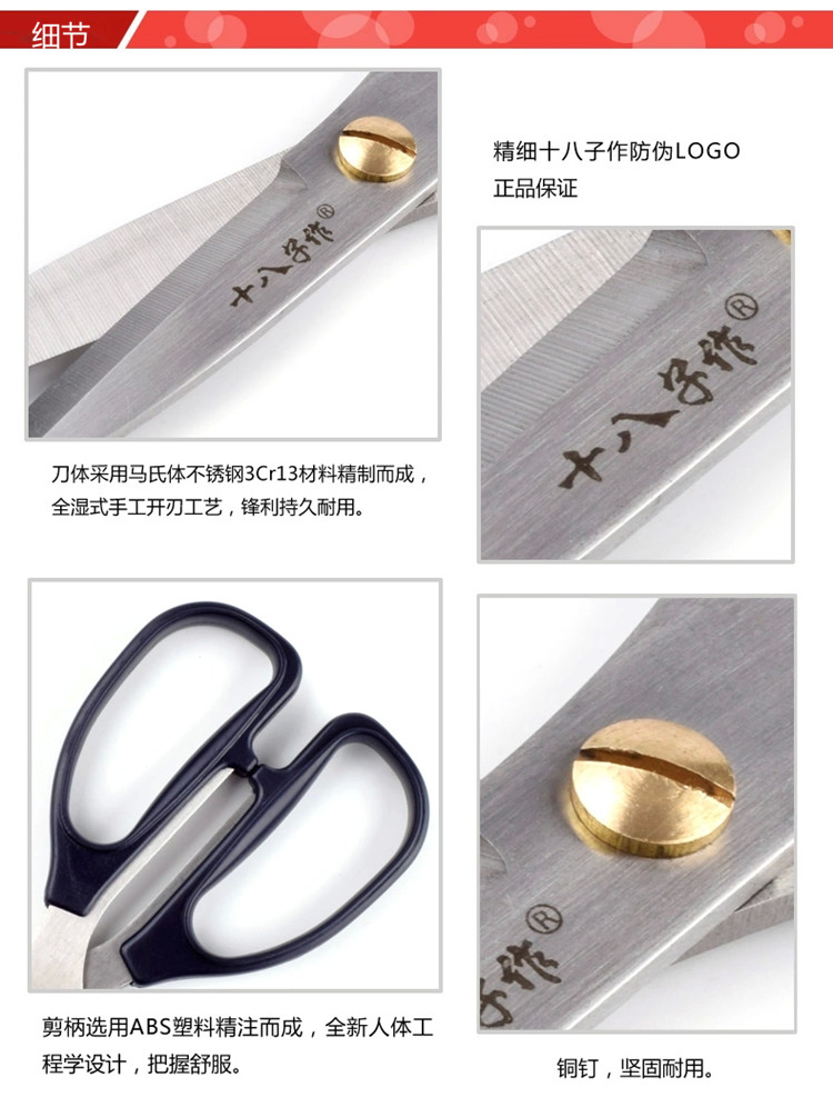 十八子作剪刀厨房剪不锈钢剪刀剪布剪纸多功能家用剪强力剪 HRJ-A