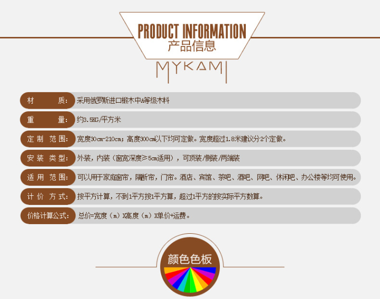 
                                        麦卡米 定制俄罗斯进口椴木卧室卫生间客厅遮光实木百叶窗帘 NX-G胡桃褐 叶片35mm+梯绳                