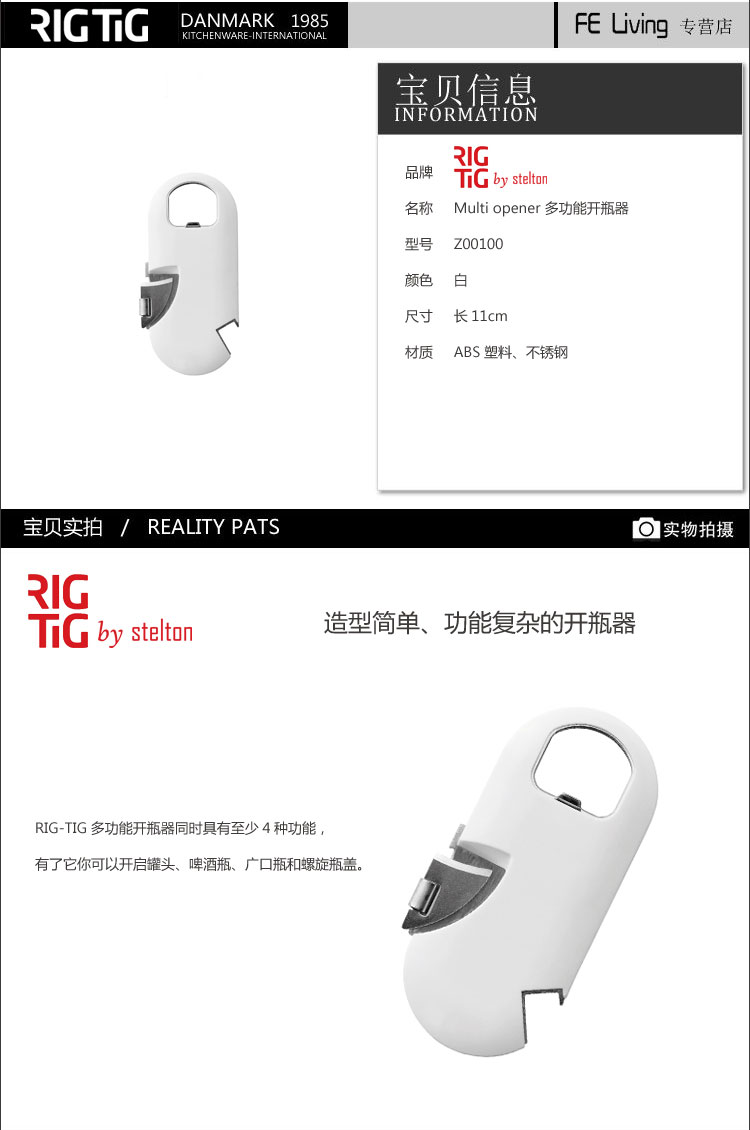 
                                        丹麦stelton-RIGTIG Multi opener 多功能开瓶器/啤酒开瓶器                