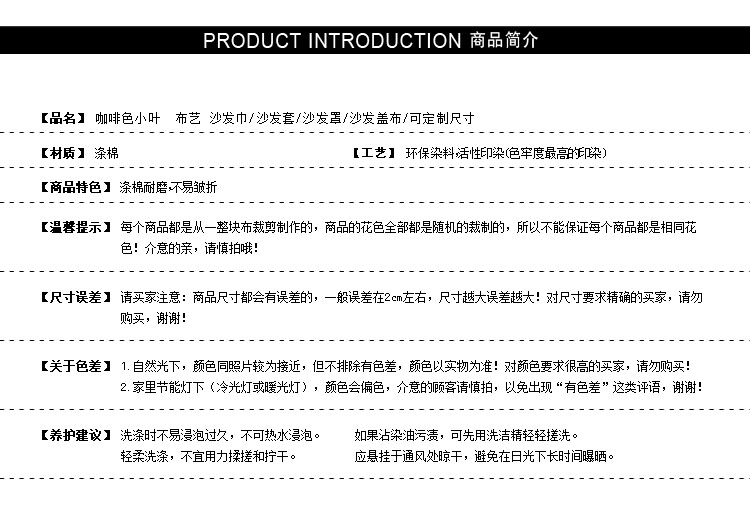 沃米兔 涤棉 咖啡色碎花小叶沙发套 沙发罩 沙发垫 沙发巾 沙发防尘盖布 全盖 可定做 碎花款沙发巾 沙发巾宽度200cm 定做尺寸不退货不换货.