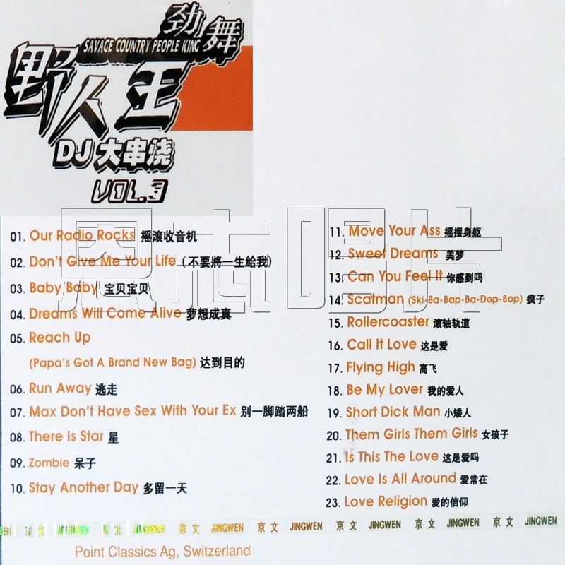 京文正版劲舞野狼王3dj英文大串烧合辑1cd摇滚收音机