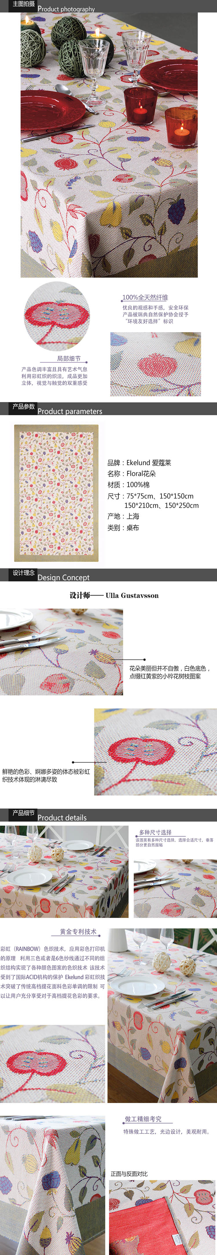瑞典Ekelund爱蔻莱 天然纯棉桌布 田园风格 欧式桌布台布 花朵 150*260cm