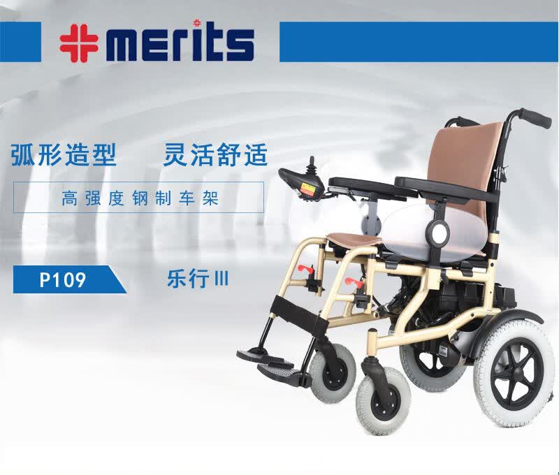 美利驰merits老人残疾人电动轮椅轻便折叠精钢四轮电动车免充气胎避震
