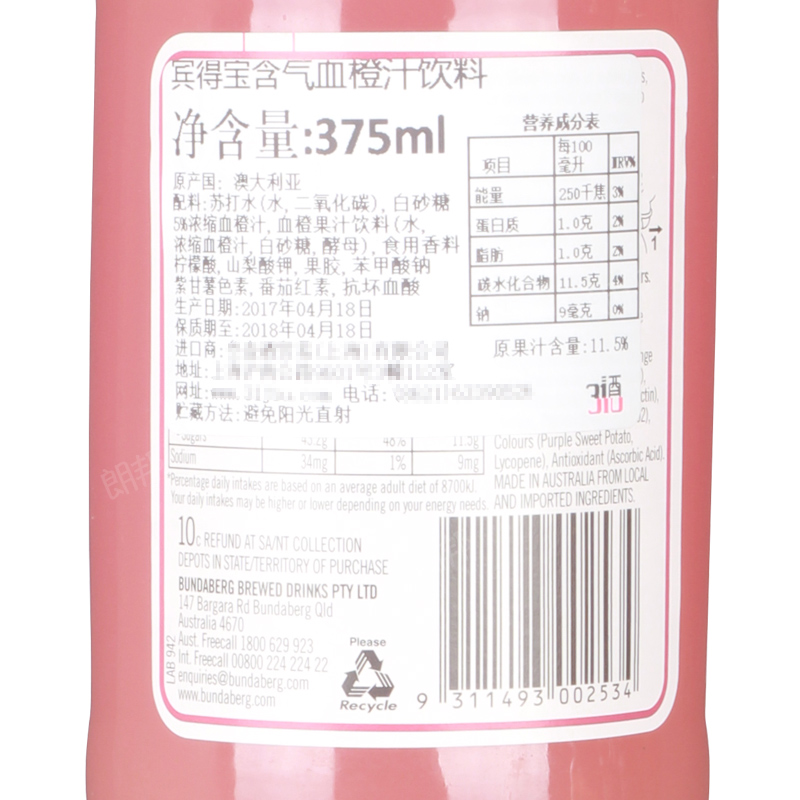澳大利亚进口啤酒饮料 宾得宝血橙饮料375ml*
