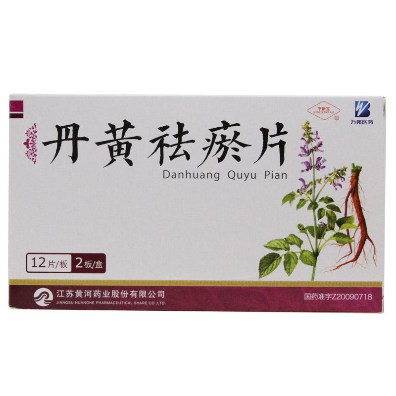 宁新宝 丹黄祛瘀片 江苏黄河 0.45g*24片_ 6折现价48元