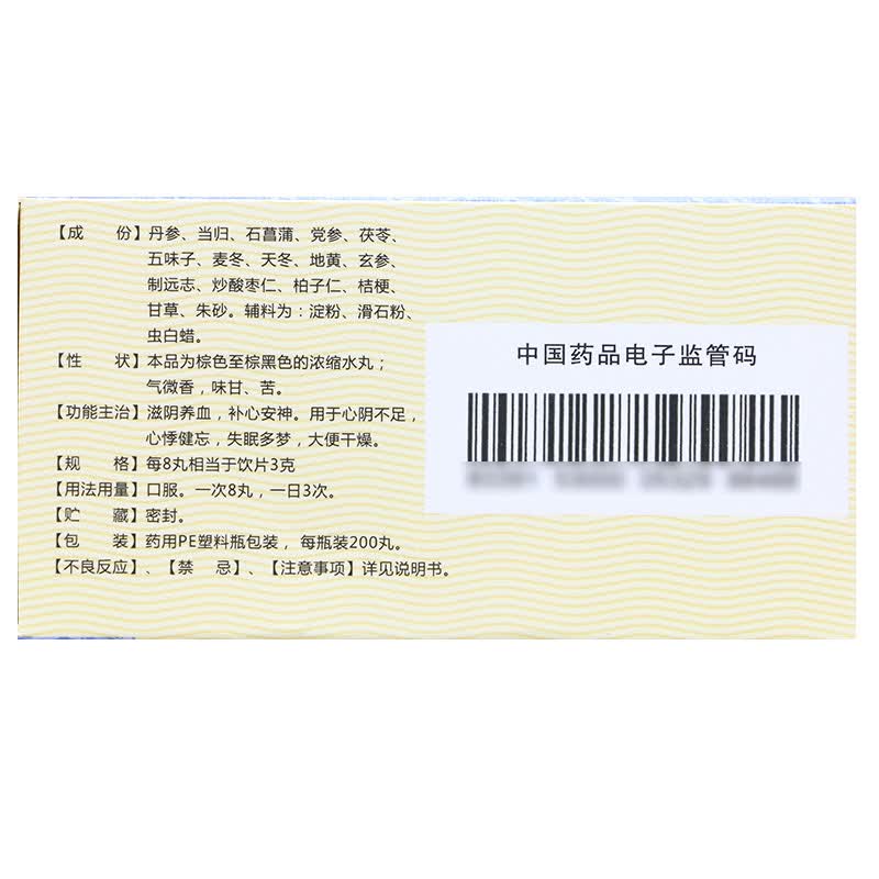 福康天王补心丸浓缩丸200丸1瓶盒滋阴养血补心安神