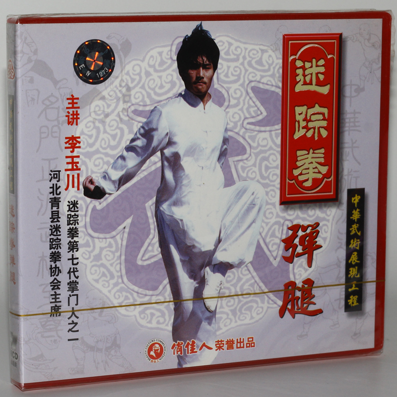 主讲:李玉川 迷踪拳第七代掌门之一,河北青县迷踪拳协会主