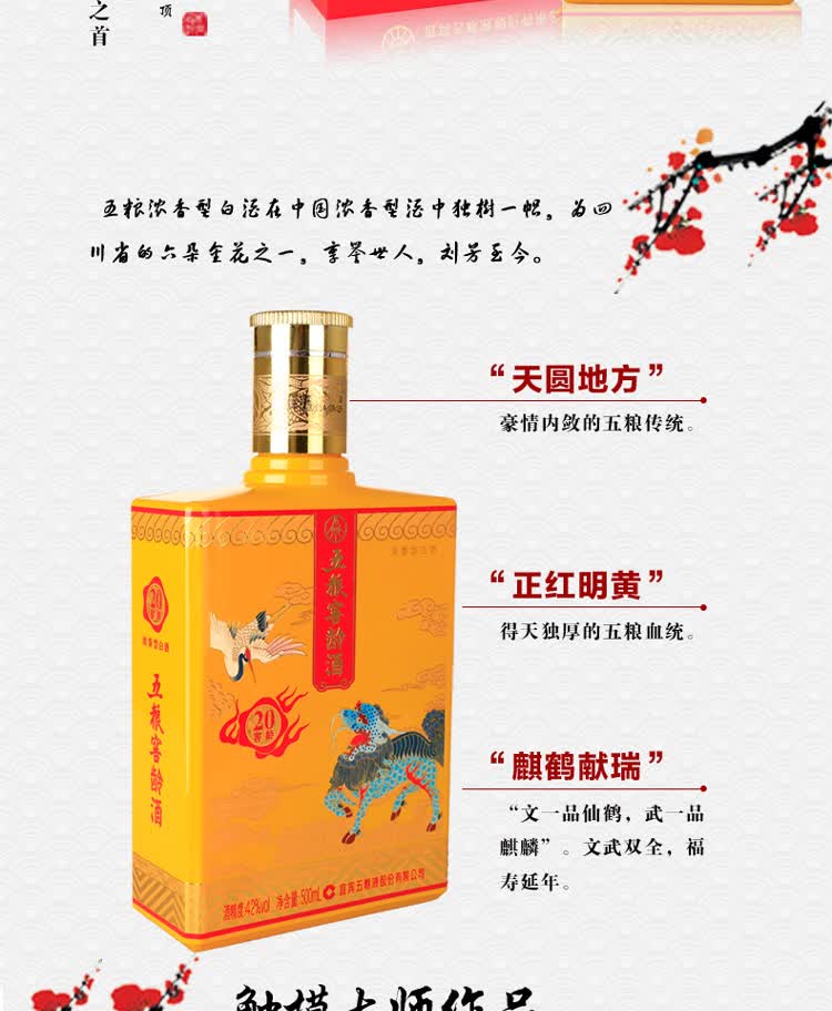 五粮液股份 五粮窖龄酒 窖龄20年 500ml 42度 500ml