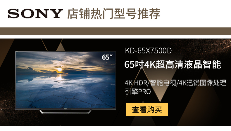 索尼(SONY) 55X7000D\/65X7500D英寸4K超高