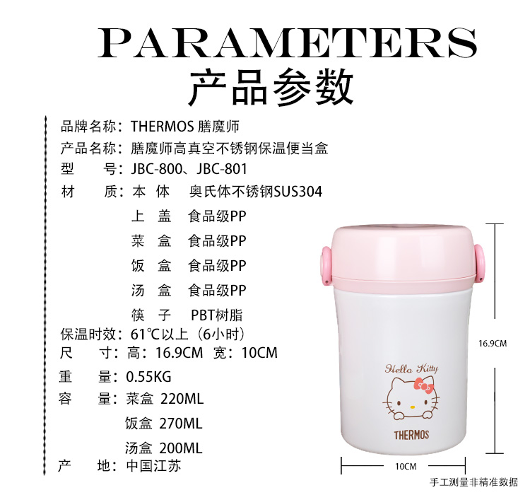 膳魔师THERMOS儿童保温便当/午餐盒 饭盒 外带盒JBC-800 JBC-801-PK 白色