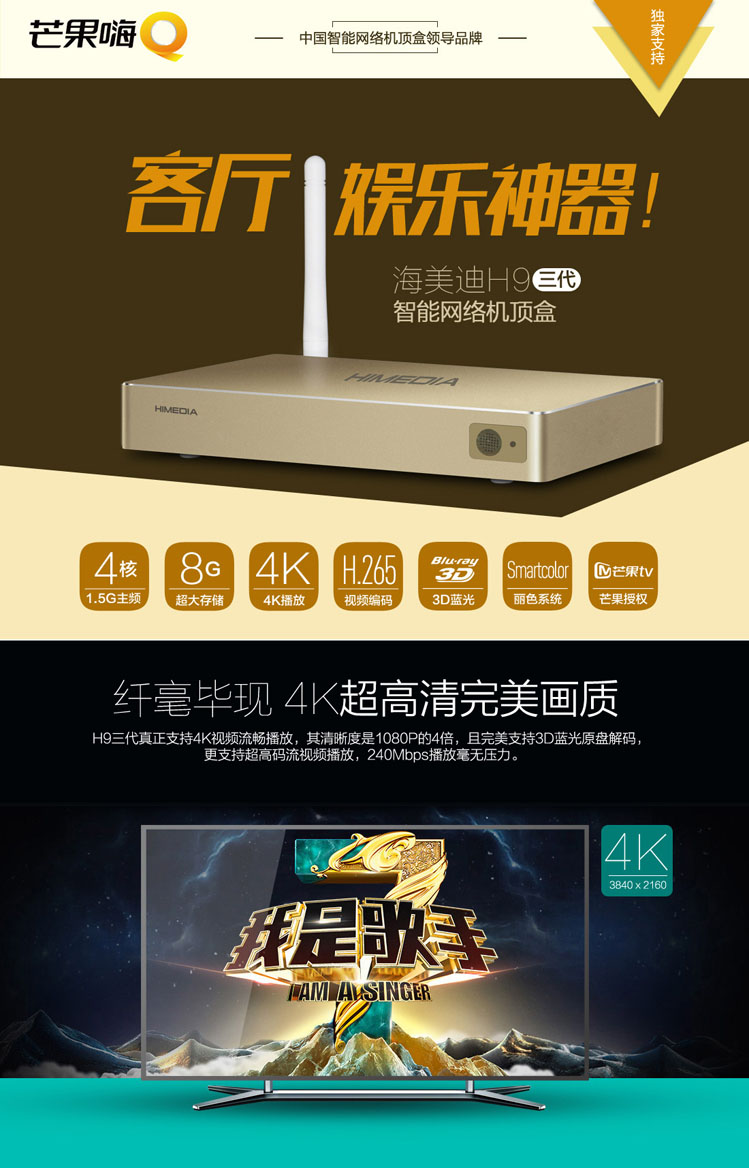 海美迪h9三代 芒果嗨q 四核智能电视盒子网络机顶盒 高清播放器