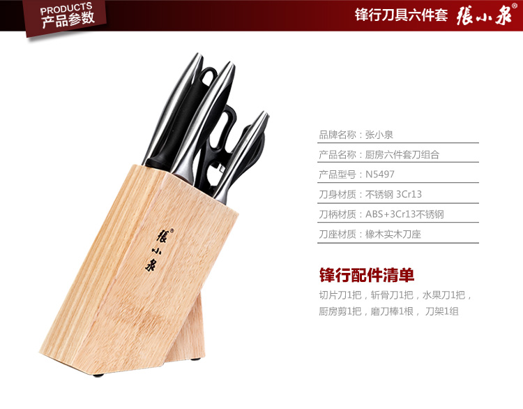 
                                        
                                                                                张小泉 不锈钢六件套刀具 厨房菜刀套装N5497                
