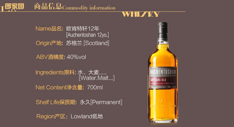 洋酒auchentoshan12yo欧肯特轩12年单一麦芽苏格兰威士忌酒