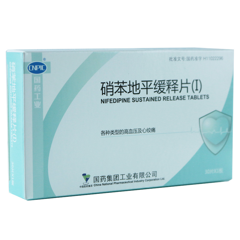 国药工业硝苯地平缓释片Ⅰ10mg30片1板单盒均价7盒