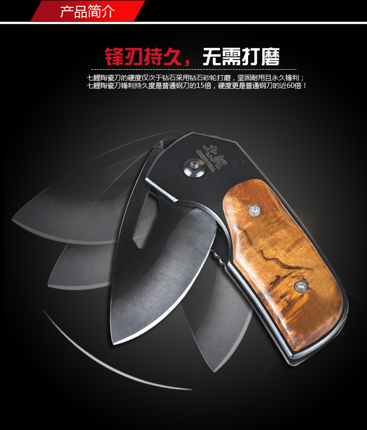 
                                        七鲤（CHINICERA） 七鲤CHINICERA陶瓷刀锆瓷刀黑影木折叠刀（野营随身带）                