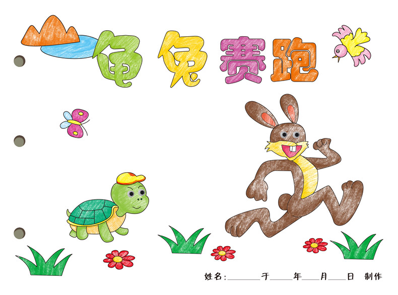 龟兔赛跑手工自制绘本a4白卡涂色贴纸书宝宝儿童幼儿园手工diy故事