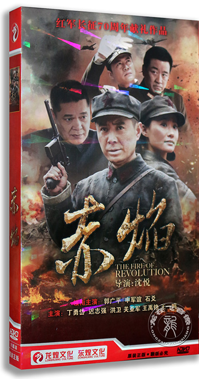 正版电视剧赤焰6dvd盒装经济版郭广平张逗逗