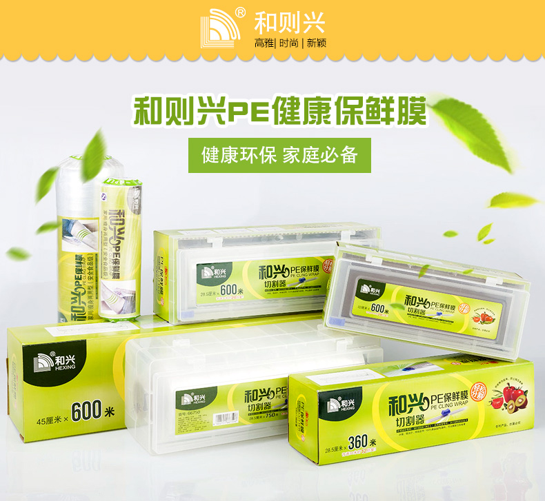 和兴厨房环保食品级PE大卷大号保鲜膜切割器切割盒批发 加厚强韧 酒店餐饮 微波炉冰箱适用 
