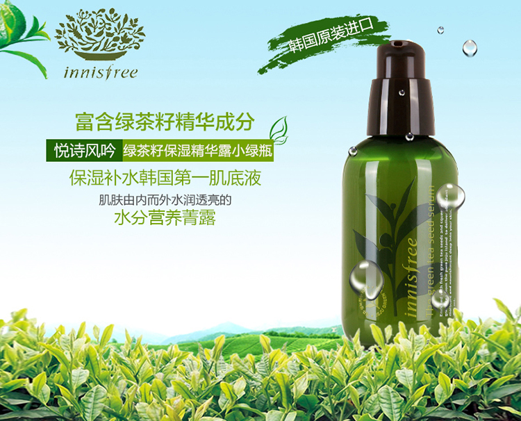 悦诗风吟/innisfree 绿茶籽保湿精华露小绿瓶新版 80ml 韩国直邮