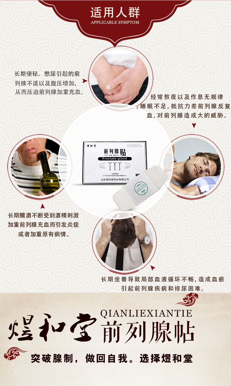 煜和堂前列腺贴 慢性前列腺增生肥大 男科小便尿频尿急尿痛膏贴 【3盒