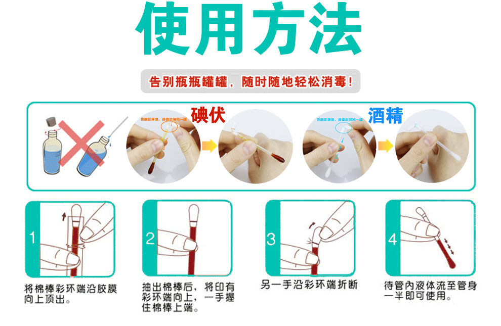 贝塔果果医用碘伏棉棒棉签酒精杀菌消毒液75度一次性伤口新生婴儿护