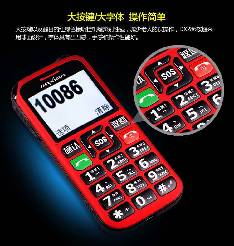 大显DX286 移动/联通2G直板老人手机 双卡双待 红色