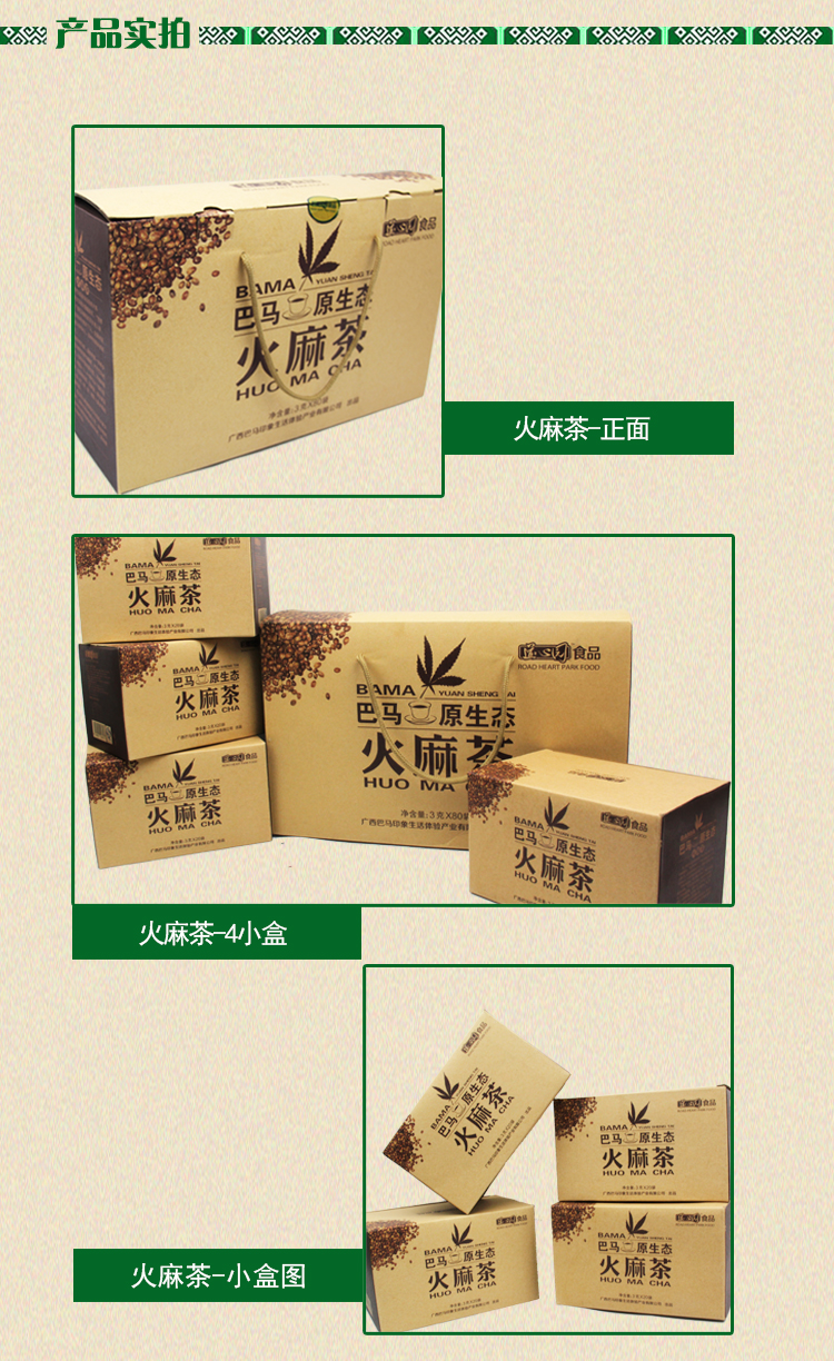 广西巴马长寿系列 道心园火麻茶3g*20包*4盒礼盒装
