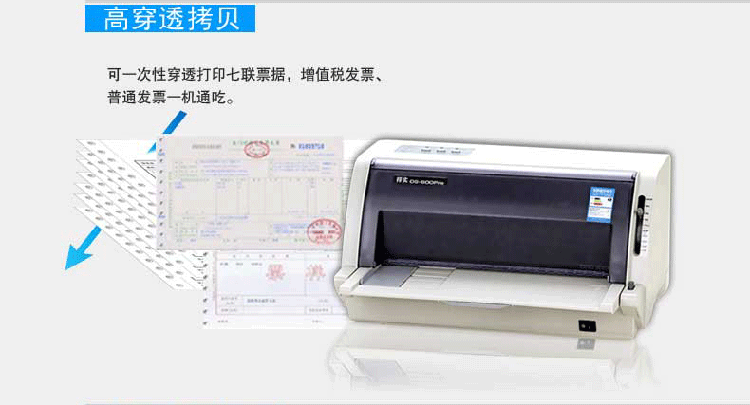 得实DS-600pro 针式打印机24针 平推 防废票增值税发 票快递单营改增 连续打印 