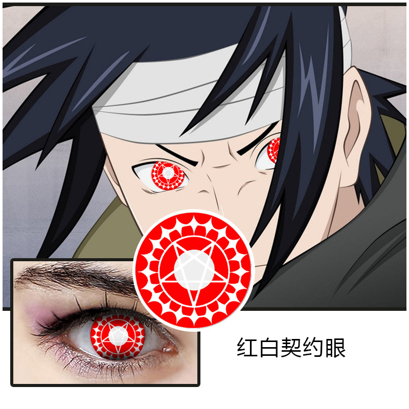 风火轮六芒星血轮眼忍者三勾玉cosplay专用美瞳火影忍者美瞳 白三勾玉