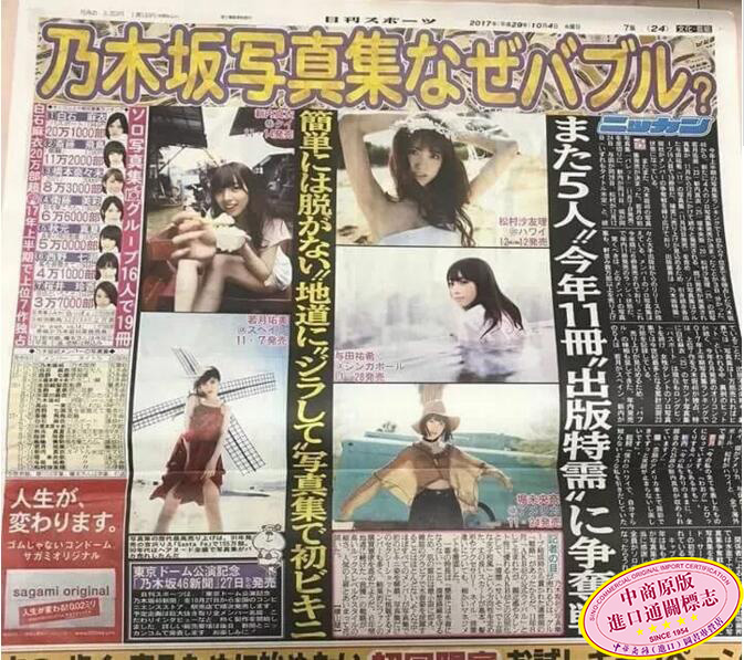 若月佑美 1st写真集 パレット