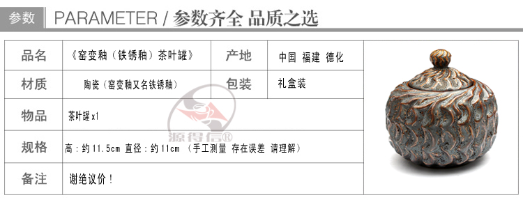 
                                                            源得信 铁锈釉陶瓷茶叶罐储藏罐 窑变釉 陶瓷功夫茶具配件 创意瓷器保险罐密封罐                