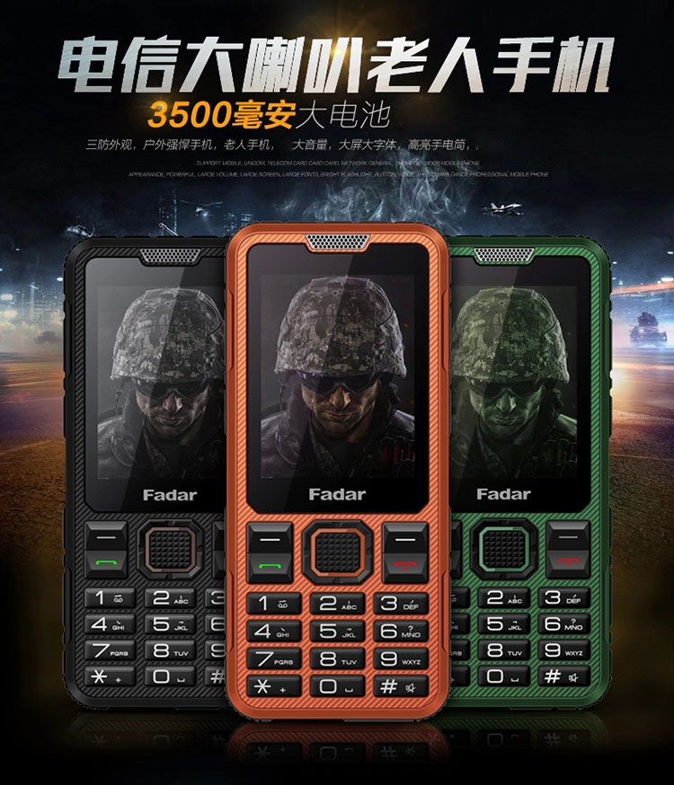 锋达通(Fadar)C19 电信2G 三防手机 手机 电信手机 老人机 老人手机 黑色