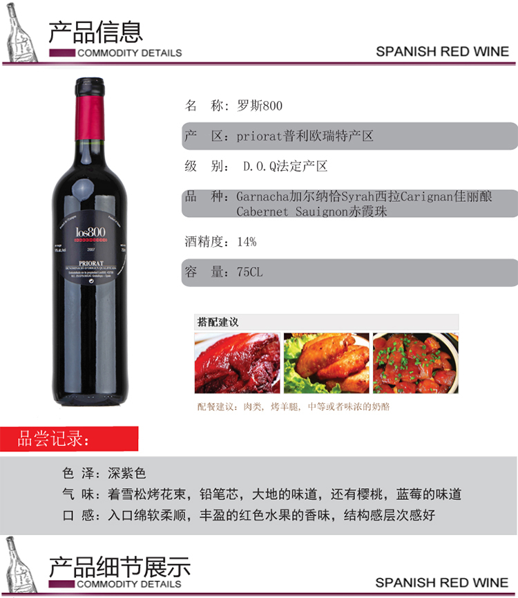 西班牙原瓶进口红酒DOC级别罗斯800干红葡萄
