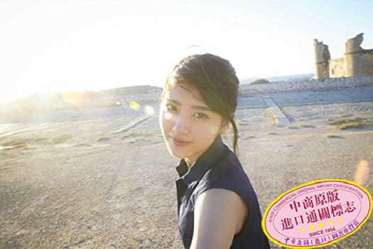 若月佑美 1st写真集 パレット